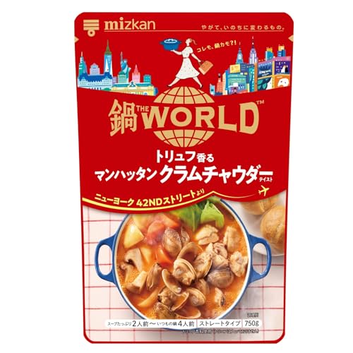 ミツカン 鍋THE WORLD トリュフ香るマンハッタンクラムチャウダーテイスト 1枚目
