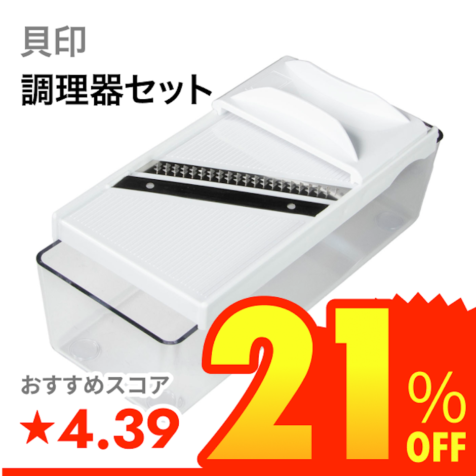 貝印 調理器セット 1枚目
