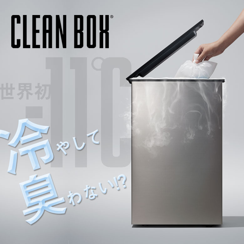 サンカ 『冷やすゴミ箱 CLEAN BOX 20ℓ』 2枚目