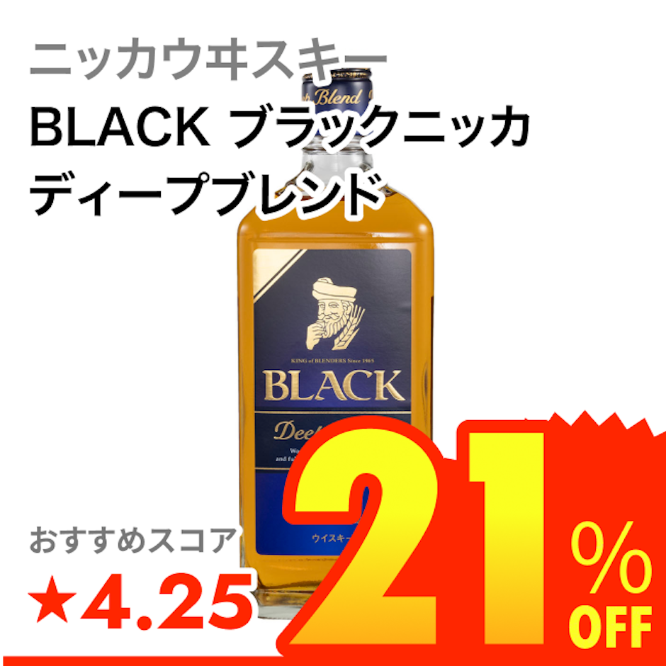ニッカウヰスキー BLACK ブラックニッカ ディープブレンド 1枚目