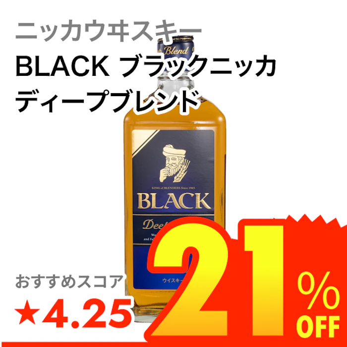 ニッカウヰスキー BLACK ブラックニッカ ディープブレンド 1枚目