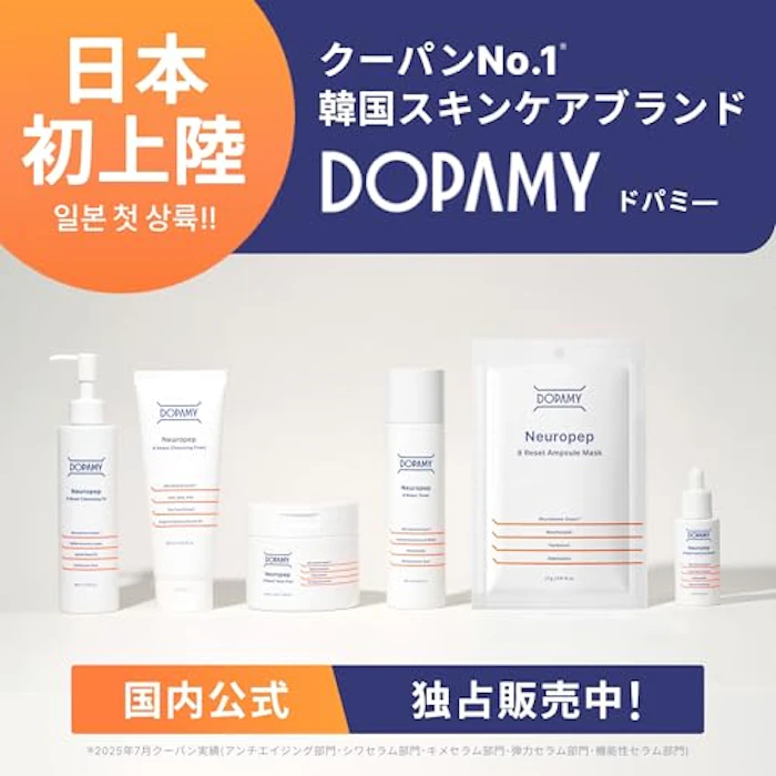 DOPAMY ニューロペップ8Rトナー 3枚目