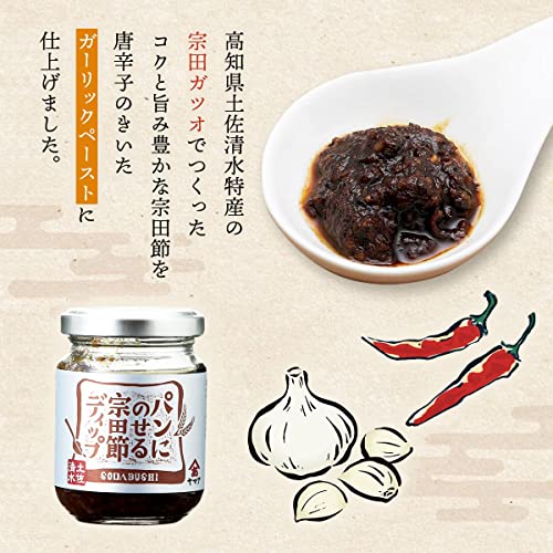 ヤマア パンにのせる宗田節ディップ  3枚目