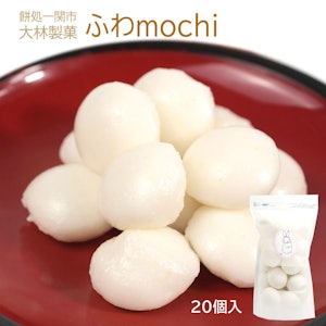 大林製菓 ふわmochi(冷凍)10g 20個入り 1枚目
