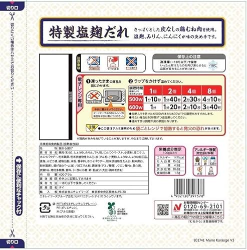 ニチレイ ニチレイ むねから® 400g 2枚目