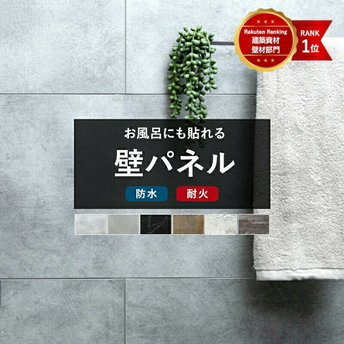 窓際貴族 壁 パネル バスパネル ウォールデコッシュ シール 浴室パネル 内装 板 防水パネル 貼るだけ 壁紙 ウォールパネル ウッドタイル 内装 ウッドパネル 防カビ キッチン お風呂 リフォーム diy おしゃれ 壁材 古木風 大理石風 CSZ 1枚目