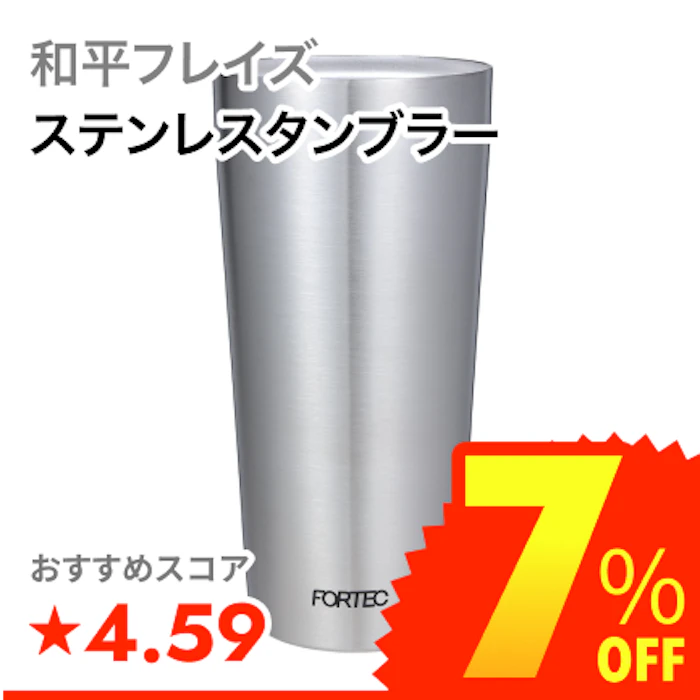 和平フレイズ ステンレスタンブラー 1枚目