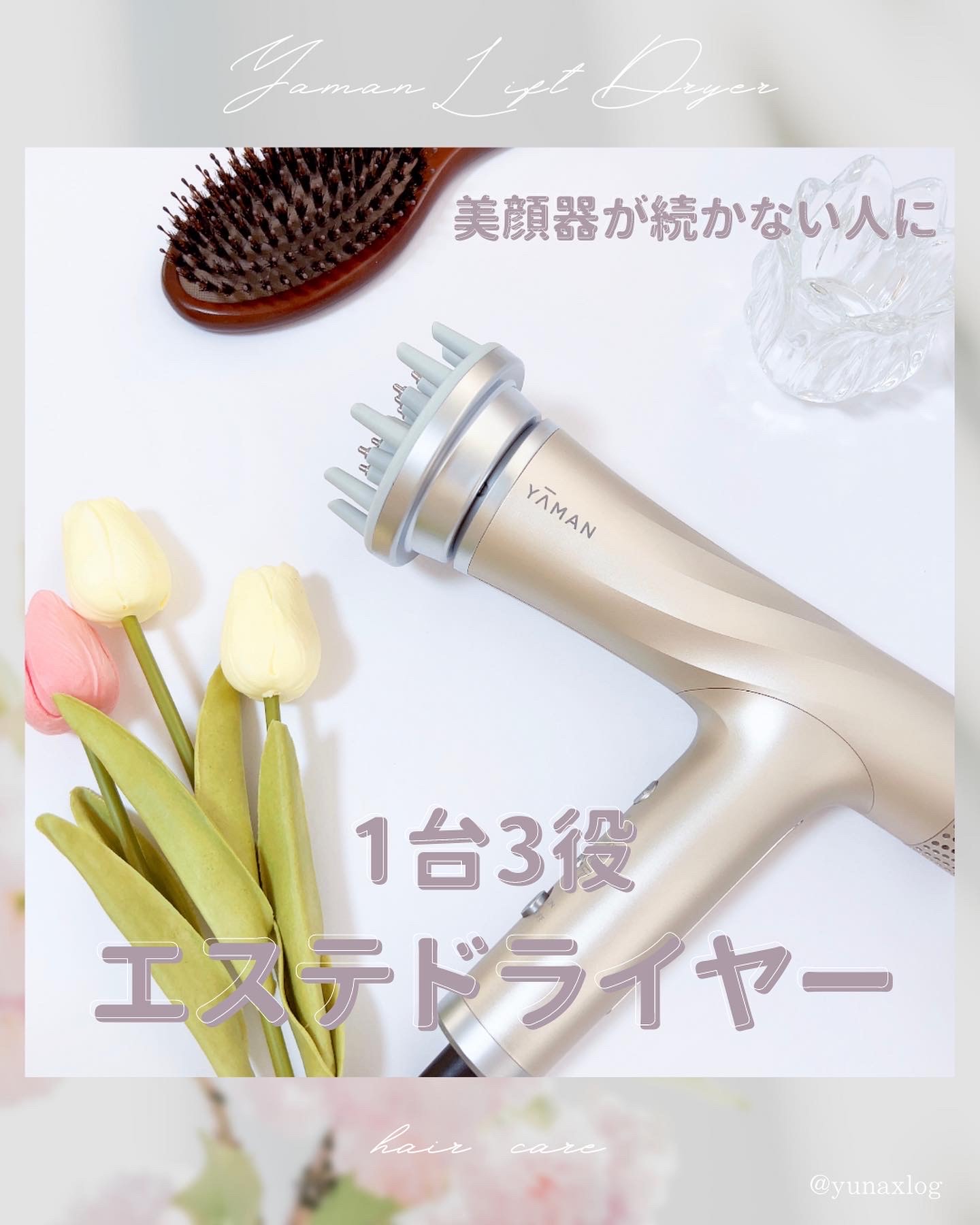 ヤーマン リフトドライヤー HC-20W1 1枚目