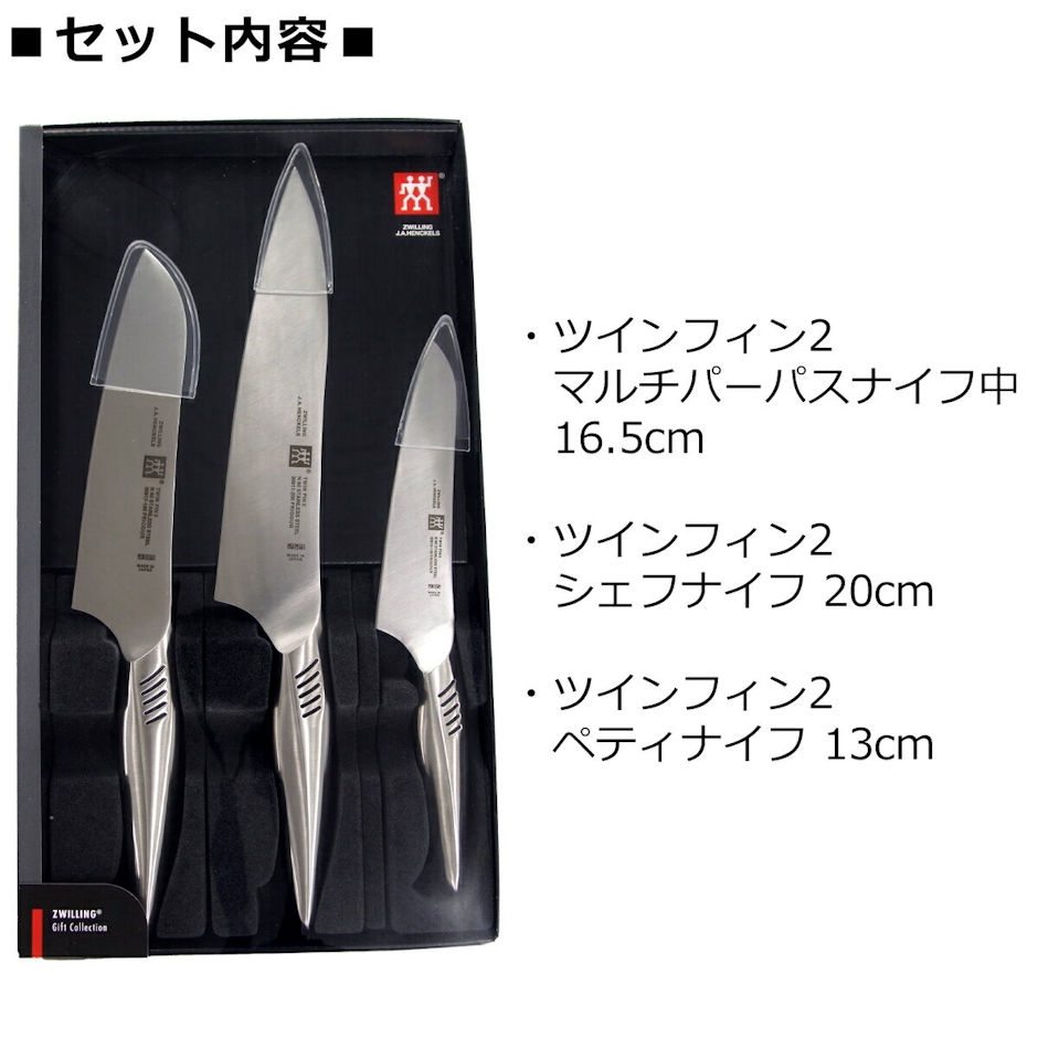 【クーポン対象 10/10 14:59まで】 ヘンケルス ツヴィリング ツインフィン 2 ペティナイフ マルチパーパスナイフ 中 シェフナイフ 3本 セット 包丁 ステンレス TWIN FIN II 30920-001 果物ナイフ マルチパーパスナイフ中 三徳包丁 牛刀 ★ラッピング無料★ 3枚目