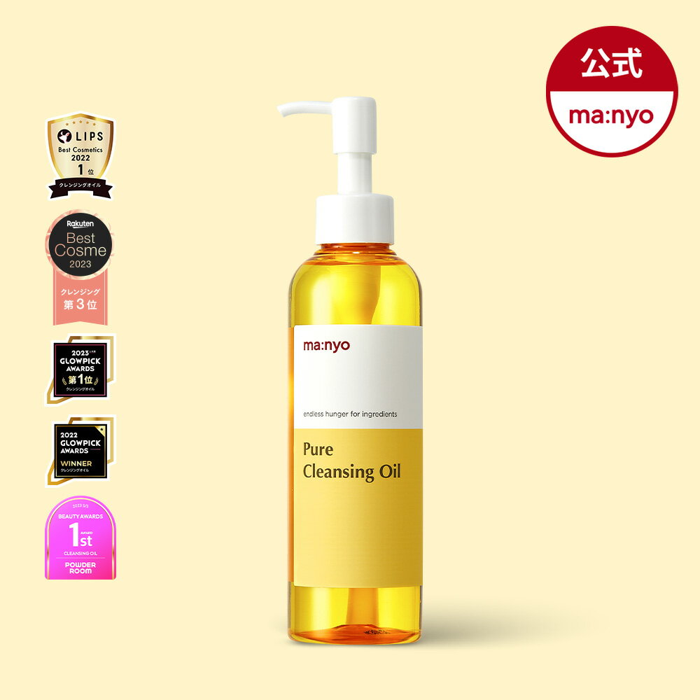 魔女工場 【魔女工場公式】● ピュアクレンジングオイル200mL● 楽天ベストコスメ2023 スキンケア部門 クレンジング 第3位★天然由来成分99.9%で敏感肌も安心 韓国コスメ スキンケア クレンジング 洗顔料 【送料無料】 2枚目