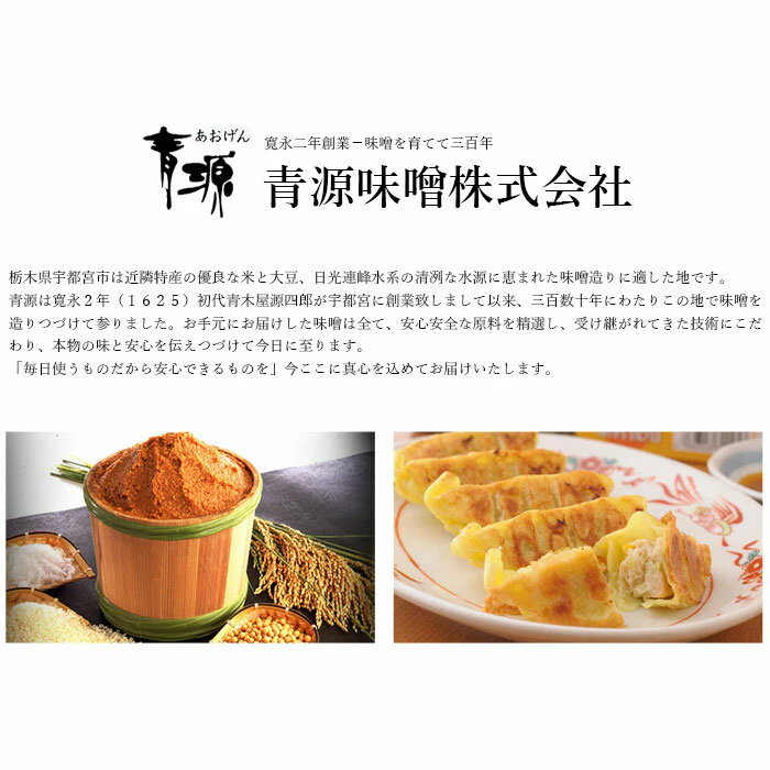 青源味噌 柚子みそ焼き餃子 2枚目