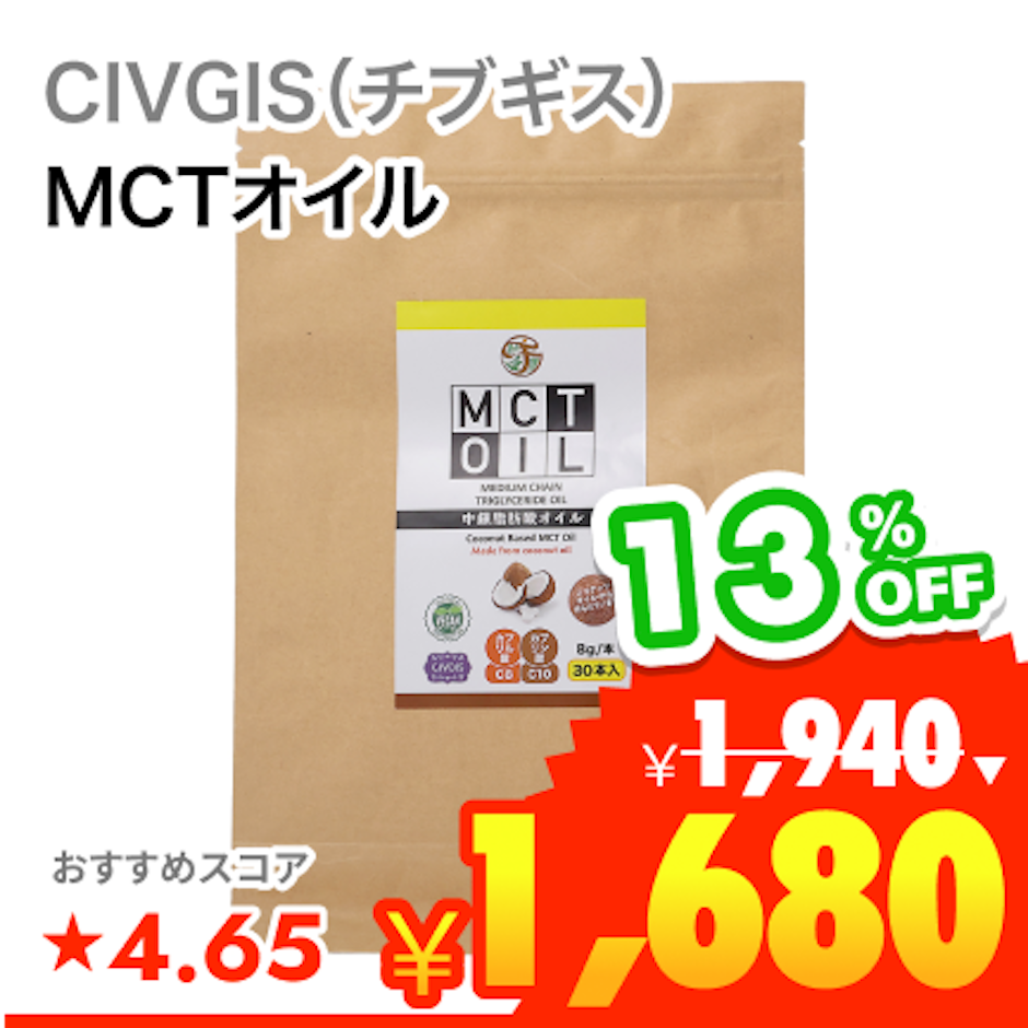 CIVGIS(チブギス) MCTオイル 1枚目