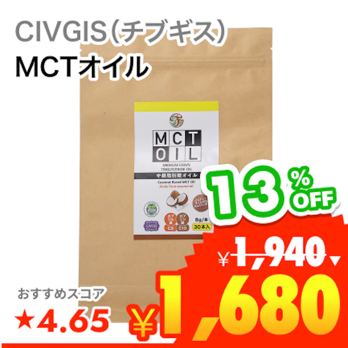 CIVGIS(チブギス) MCTオイル 1枚目