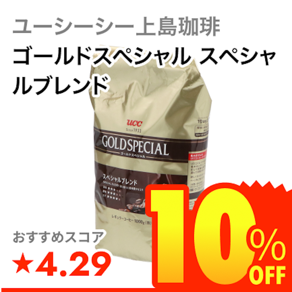 ユーシーシー上島珈琲 ゴールドスペシャル スペシャルブレンド 1枚目