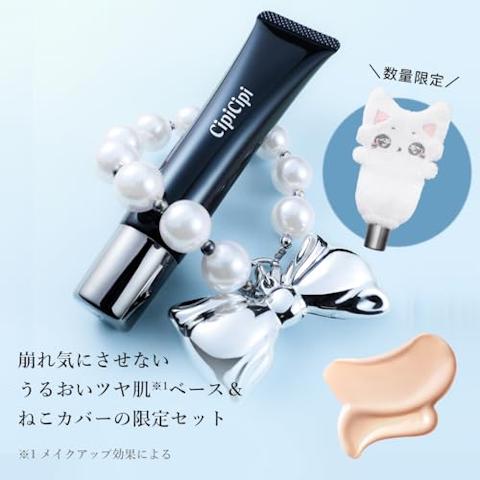 CipiCipi フィルムモイストベース ねこカバーセット 2枚目