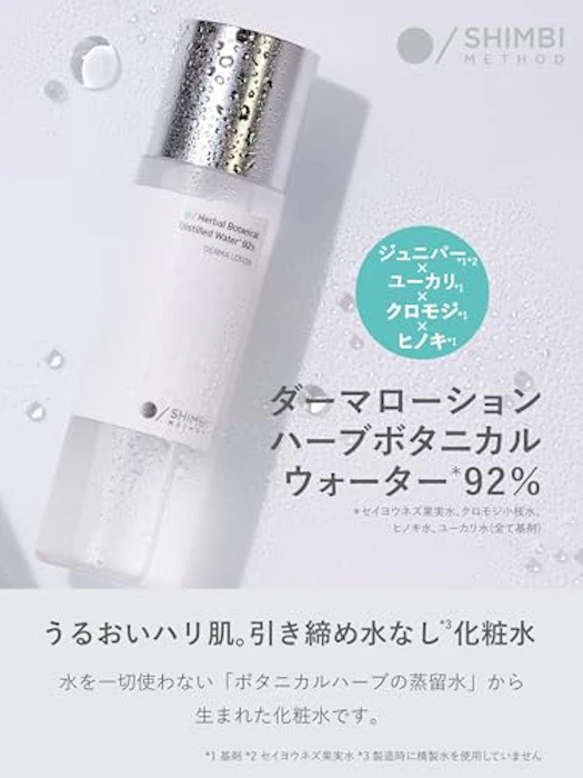 SHIMBI METHOD ダーマローション ハーブボタニカルウォーター 92% 3枚目