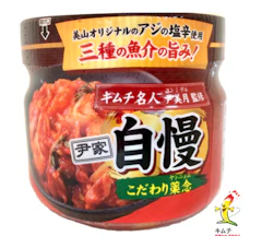 美山 尹家自慢のキムチ 1枚目