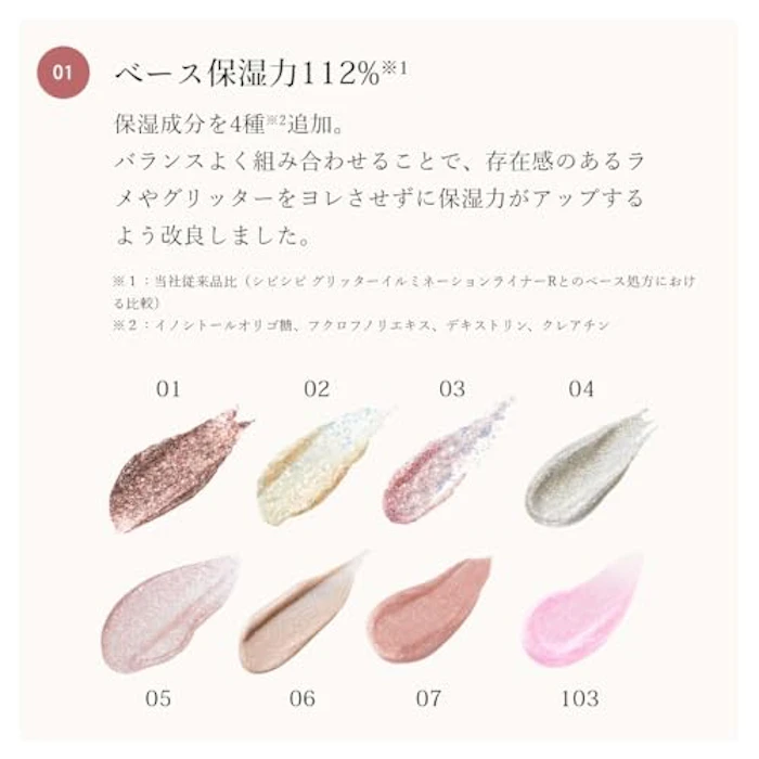 CipiCipi グリッターイルミネーションライナー S 103 フローズンピンク 6枚目