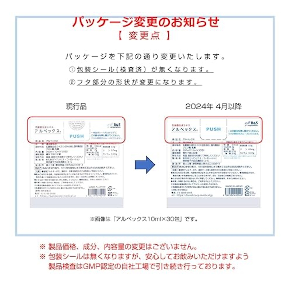B&S corporation 乳酸菌生成エキス アルベックス 2枚目