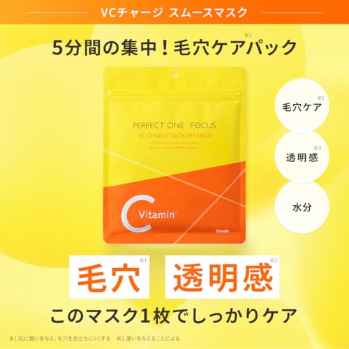 パーフェクトワンフォーカス VCチャージ スムースマスク 4枚目