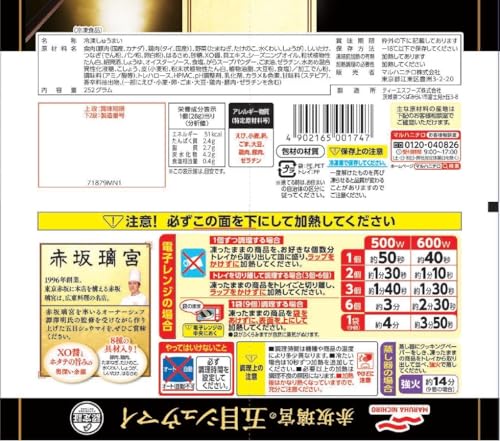 Umios(旧マルハニチロ) 赤坂離宮の五目シュウマイ 2枚目