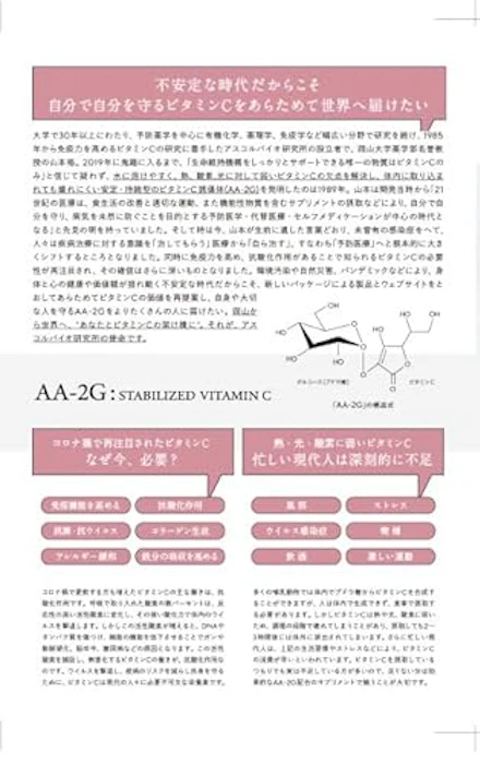 アスコルバイオ研究所 プロビタC顆粒 120g 3枚目