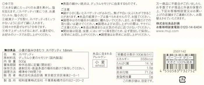 無印良品 小麦の旨みひきたつ スパゲッティ 1.6㎜ 2枚目