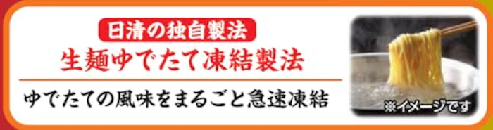 日清食品冷凍 冷凍 日清本麺 鶏がらこく醤油ラーメン 4枚目