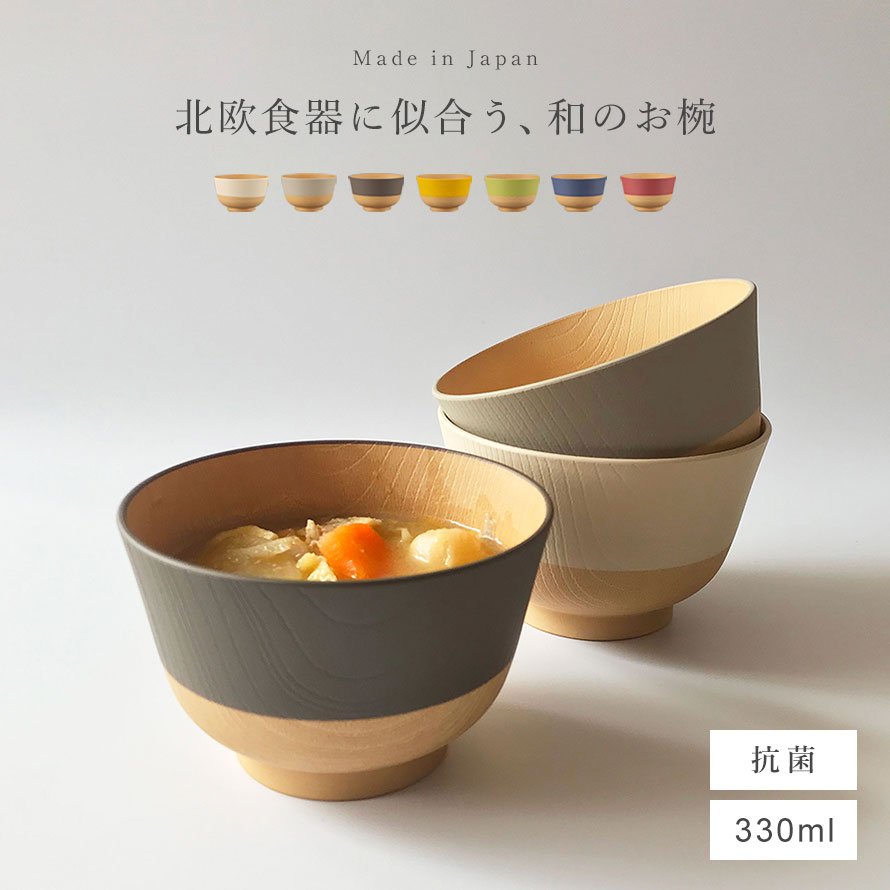 Kano お椀 食洗機対応 汁椀 味噌汁 抗菌加工 レンジ対応 味噌汁椀 おわん スタッキング 重ねられる 収納 食中毒予防 和モダン 和食器 日本製 木目 お正月 お雑煮 雑煮椀 おしゃれ 割れない 割れにくい 軽い 樹脂製 プラスチック やさしい彩り 抗菌汁椀 3枚目