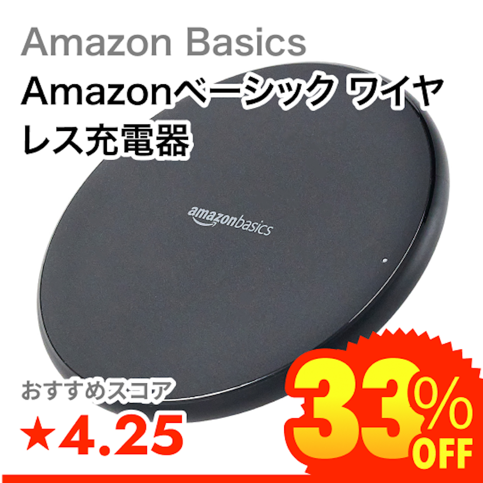 Amazon Basics Amazonベーシック ワイヤレス充電器 1枚目