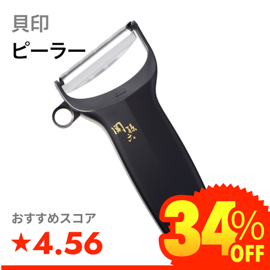 貝印 ピーラー 1枚目