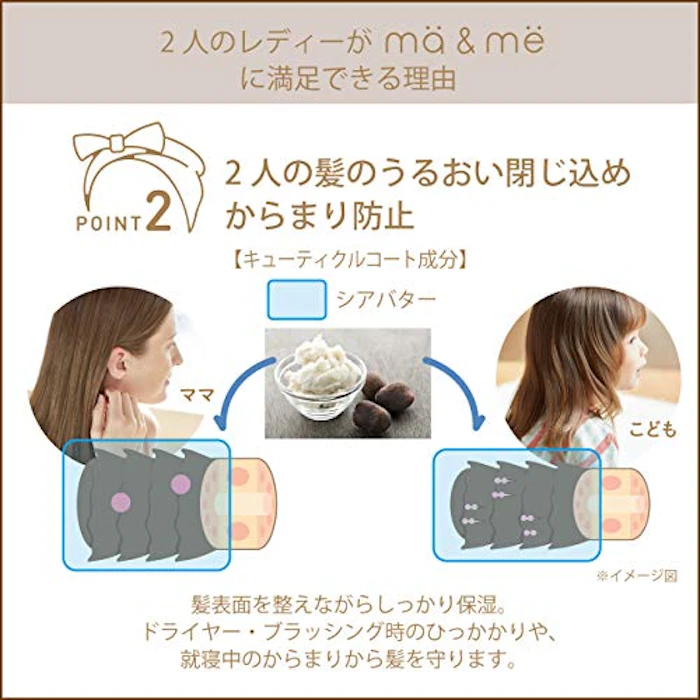 クラシエホームプロダクツ マー&ミー ブラッシング オイルミスト 5枚目