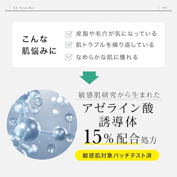 dr365 A.Z. セラムショット 3枚目