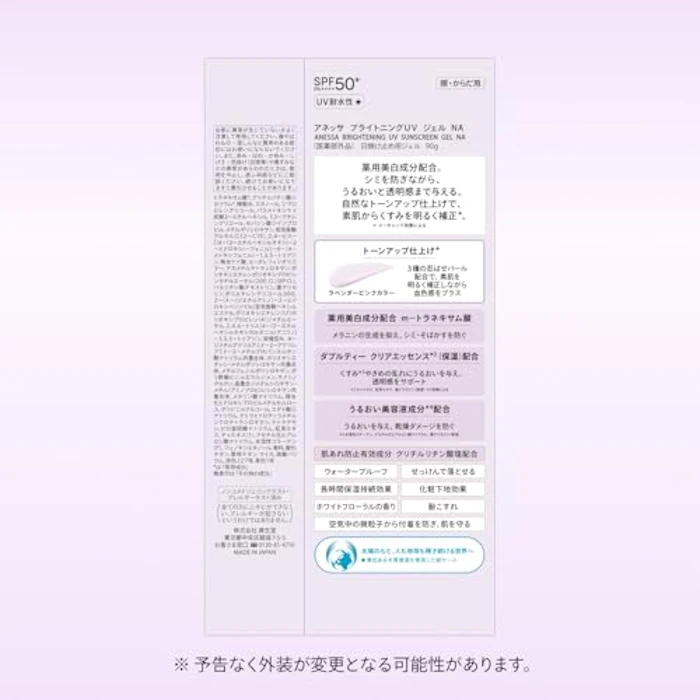 ANESSA ブライトニングUV ジェル NA 3枚目