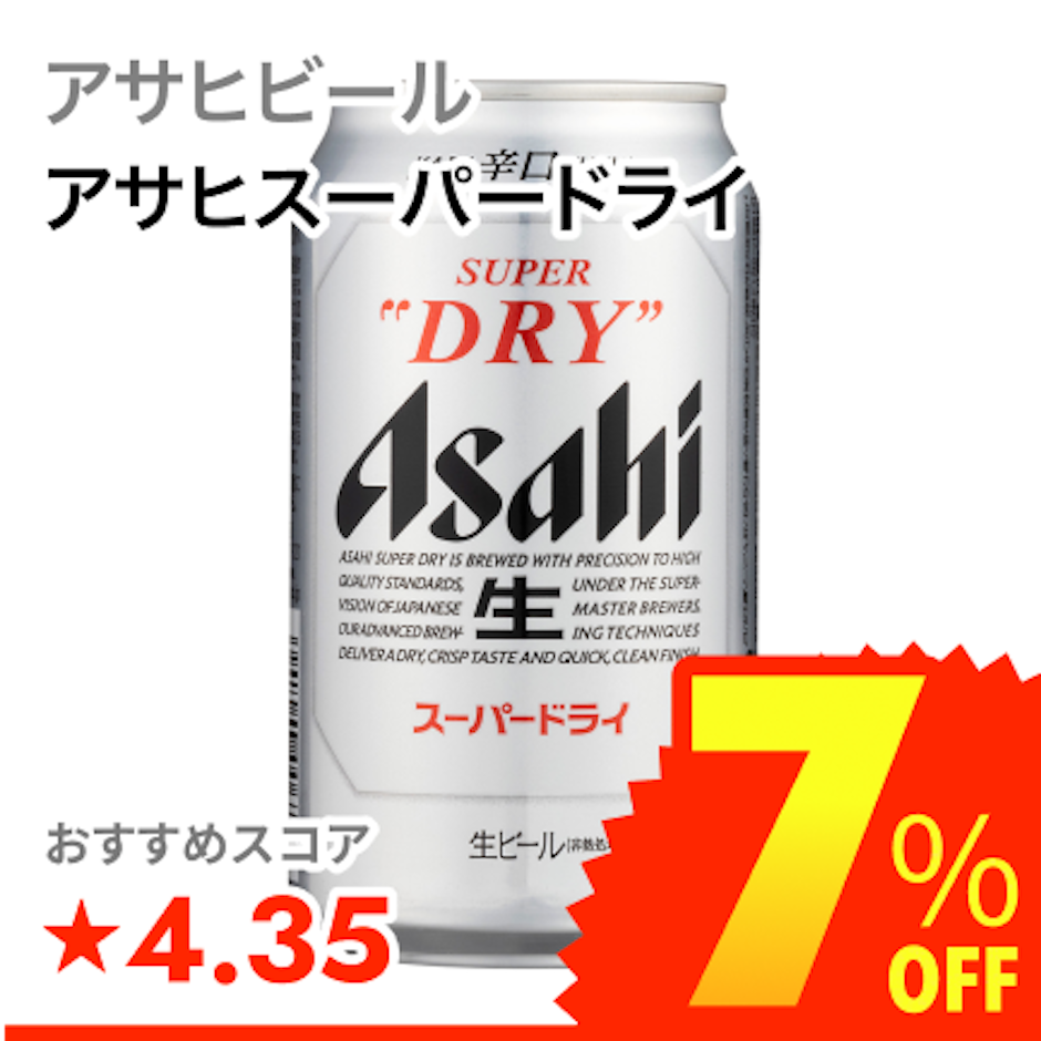 アサヒビール アサヒスーパードライ 1枚目