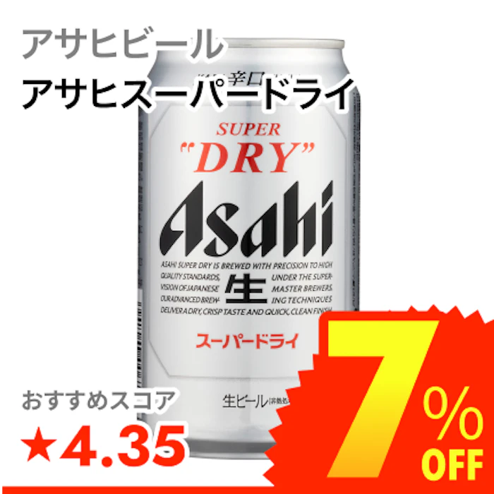 アサヒビール アサヒスーパードライ 1枚目