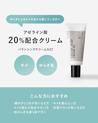 KisoCare [No.062] バランシングクリーム AZ2 20g 純アゼライン酸 20% -保湿成分配合 肌悩みをマルチケア- 2枚目