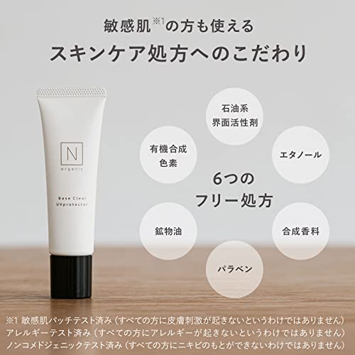 N organic エヌオーガニック 【日焼け止め】N organic ベースクリア UVプロテクター SPF 50+ PA++++ UVケア UV下地 ビタミンC スキンケア処方 6枚目