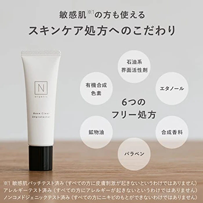 N organic エヌオーガニック 【日焼け止め】N organic ベースクリア UVプロテクター SPF 50+ PA++++ UVケア UV下地 ビタミンC スキンケア処方 6枚目