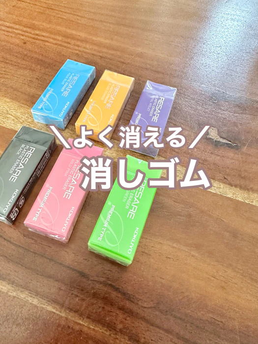 コクヨ 消しゴム リサーレ プレミアムタイプ ケシ-90シリーズ 6色カラー セット 1枚目