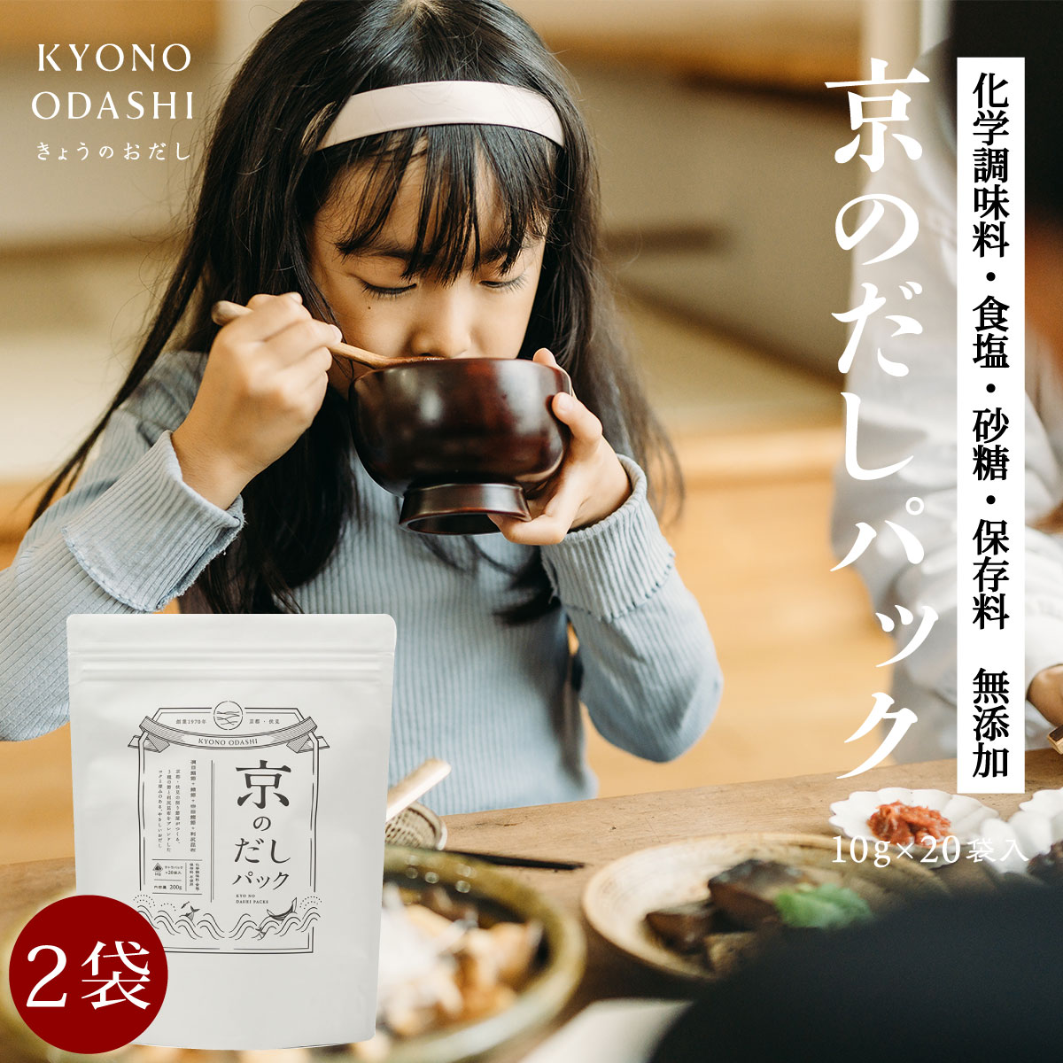 こだわり食品　きょうのおだし  京のだしパック 10g 20袋入 2個  2枚目