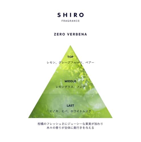 SHIRO シロ ゼロヴァーベナ フレグランスディフューザー 夏季限定品 3枚目