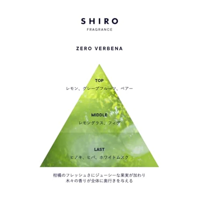SHIRO シロ ゼロヴァーベナ フレグランスディフューザー 夏季限定品 3枚目