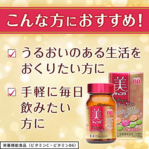 エーザイ 美 チョコラ コラーゲン 2枚目