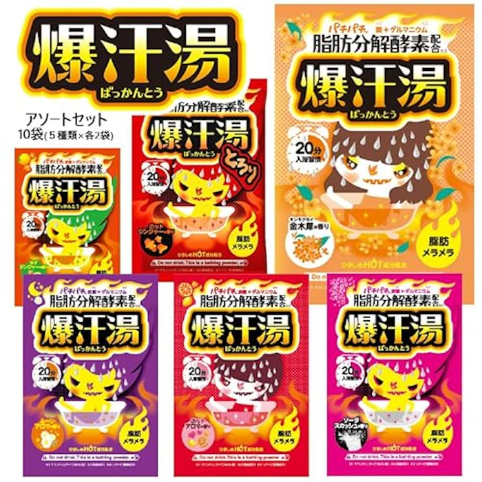 爆汗湯 5種類×2包セット(全10包) アソート 60g ※種類は選べません 1枚目