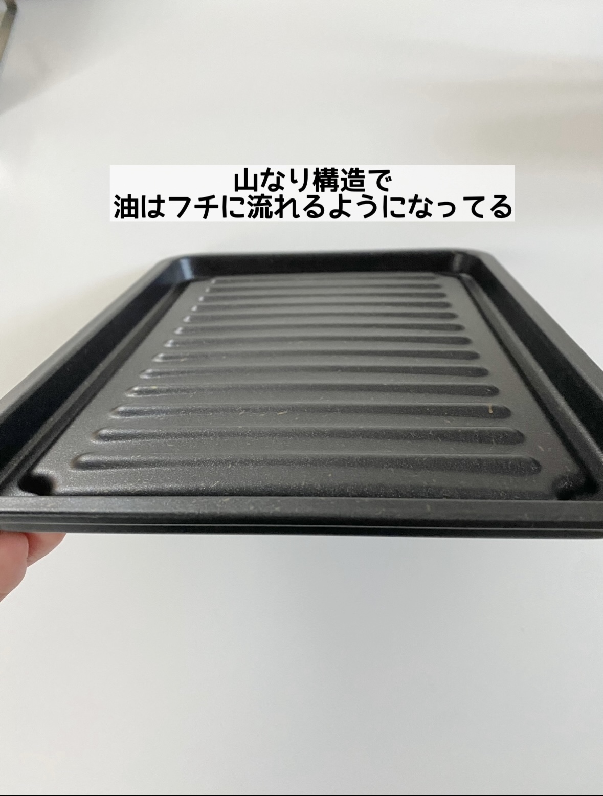 グリル専用焼き魚トレー 5枚目
