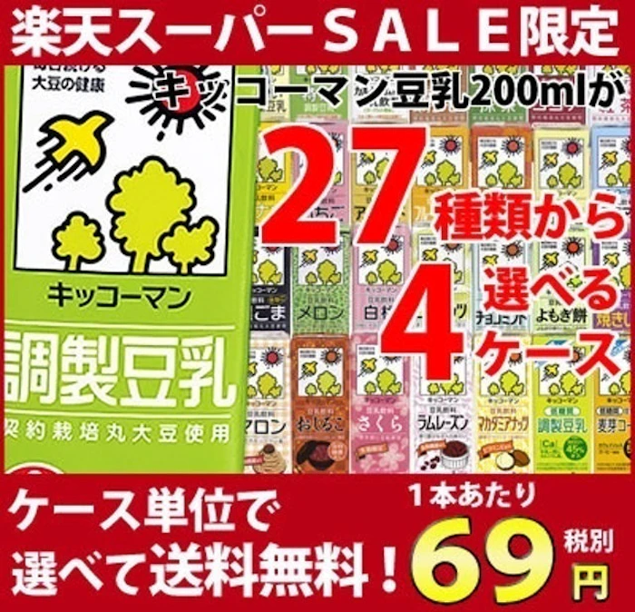 キッコーマン 豆乳200ml 27種類から選べる4ケース (72本) 4枚目