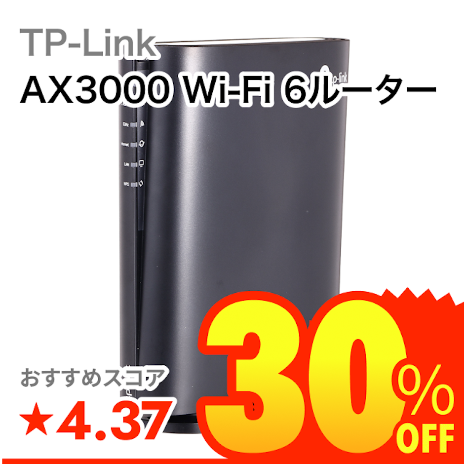 TP-Link AX3000 Wi-Fi 6ルーター 1枚目