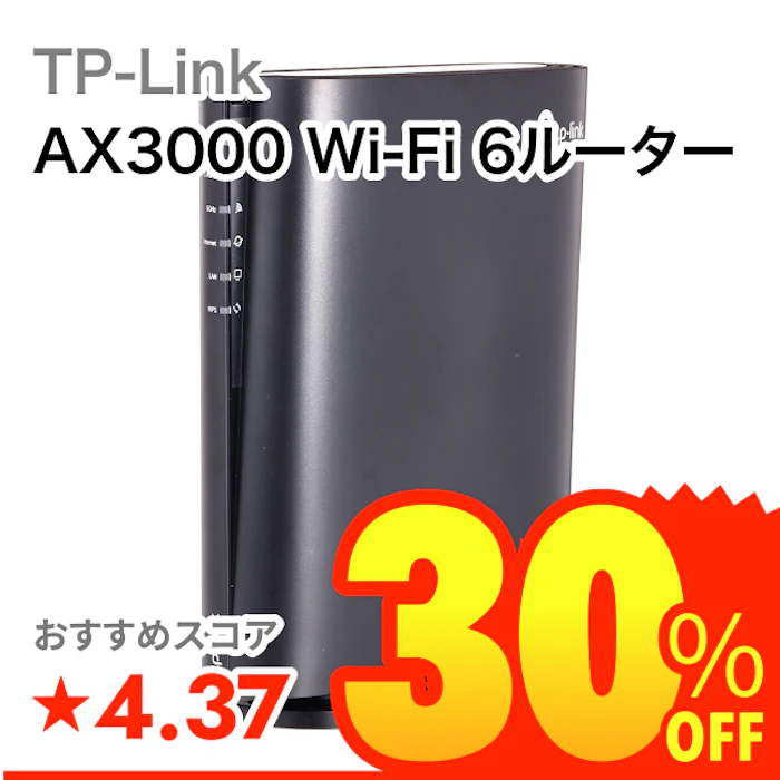 TP-Link AX3000 Wi-Fi 6ルーター 1枚目