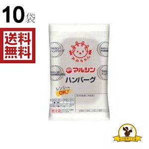 【冷蔵】丸大 マルシンハンバーグ x10袋 1枚目